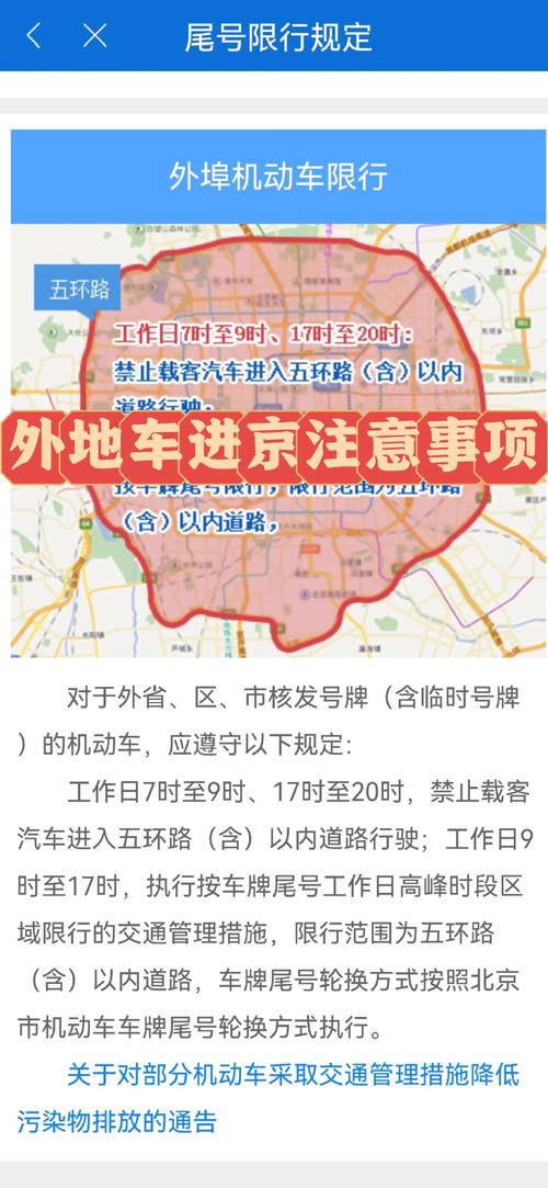 外地车去北京限号吗，今日北京限行尾号外地车-第5张图片