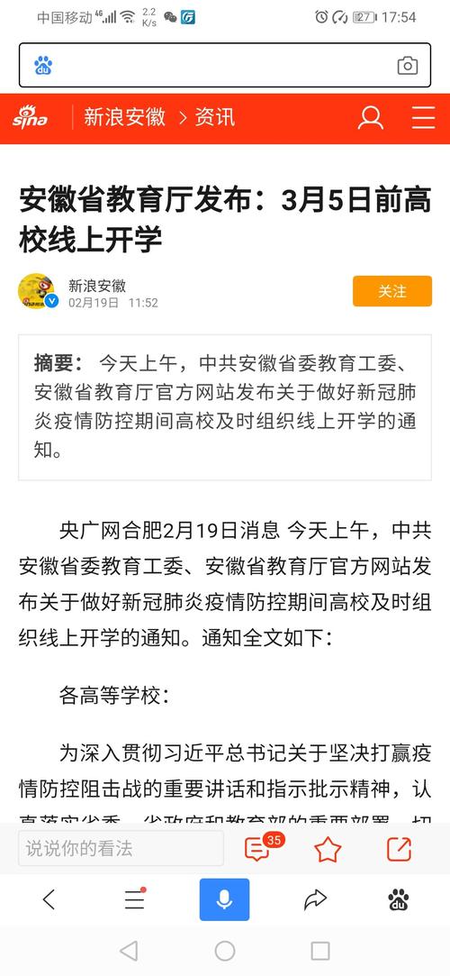 安徽疫情线上教育，安徽省普通中小学疫情期间线上教育教学-第5张图片