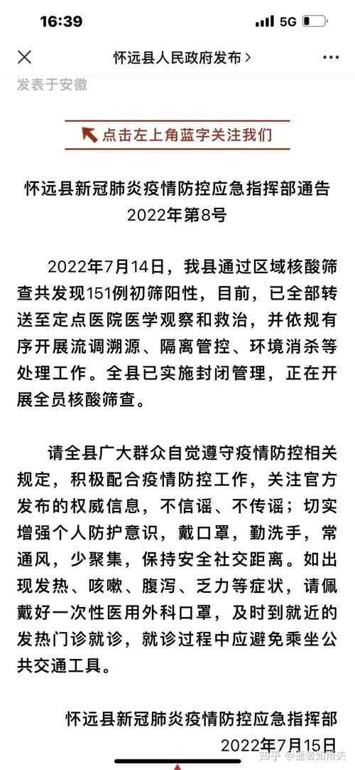 安徽怀远疫情，安徽怀远疫情最新消息-第3张图片