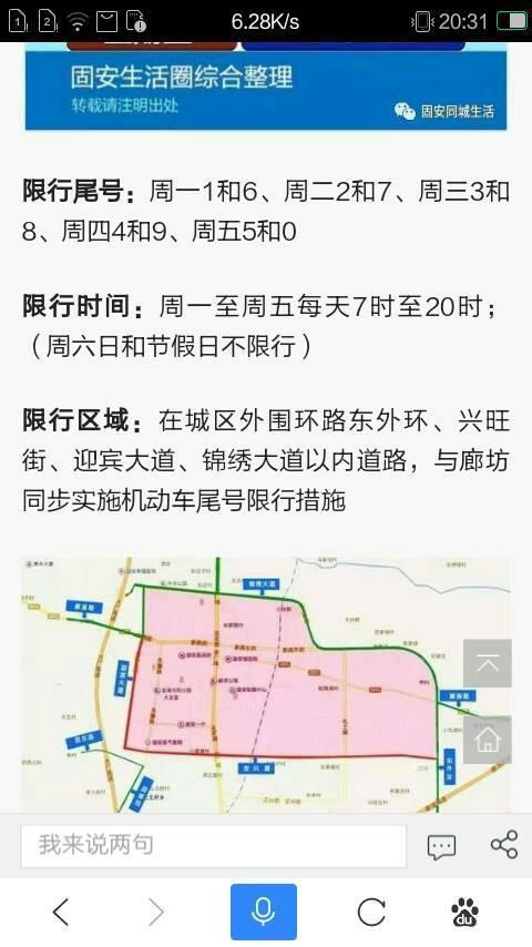 固安限号吗，固安限号吗10月以后-第5张图片