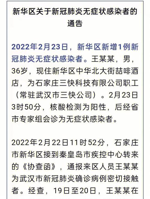 2021年初石家庄疫情回顾，2021年石家庄疫情始末-第5张图片