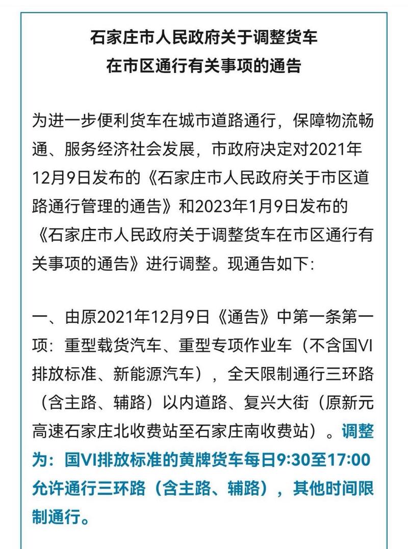 【石家庄限行处罚,石家庄限行处罚拍一次罚一次吗】-第7张图片