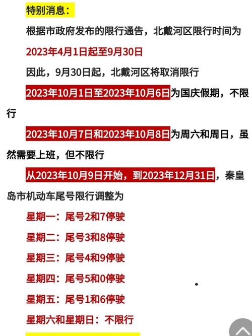 10月1限号，10月1限号怎么限的郑州-第4张图片