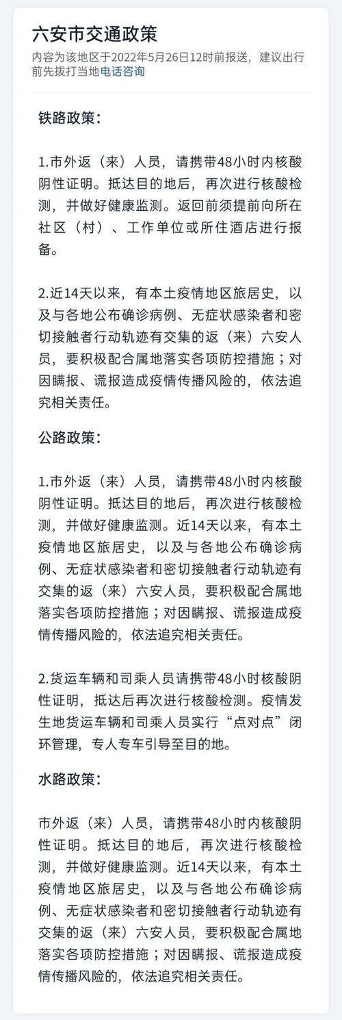 【安徽疫情管理,安徽省疫情防控指挥部通告】-第3张图片