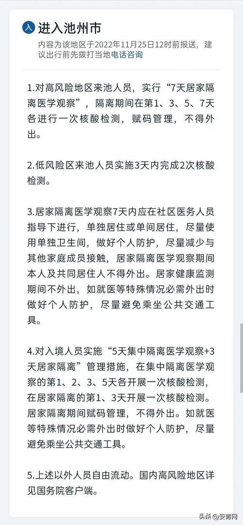 【安徽疫情管理,安徽省疫情防控指挥部通告】-第5张图片