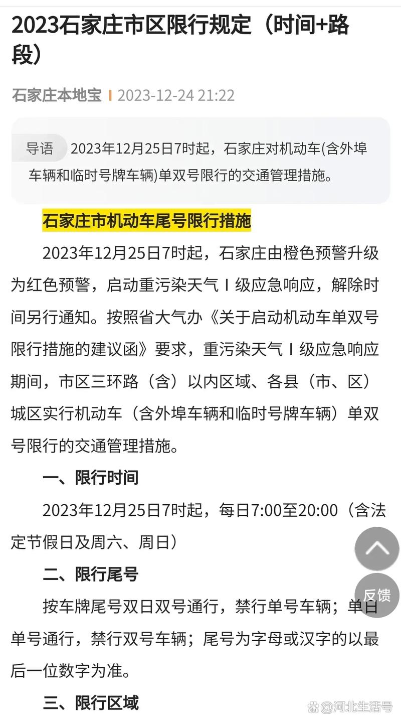 【元氏限号,元氏限号范围地图】-第1张图片