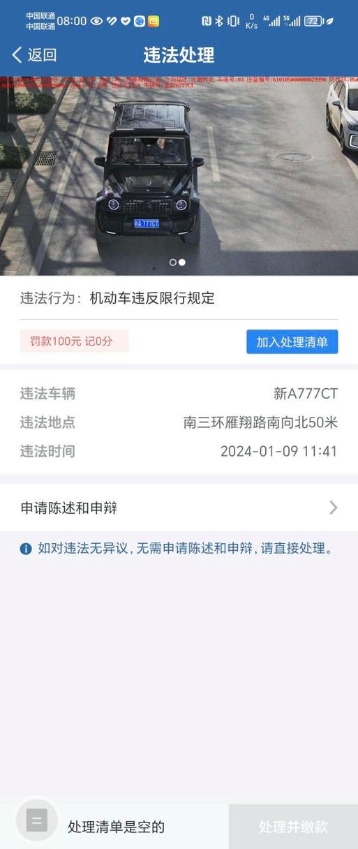 限号被拍-限号被拍一天内罚款几次-第3张图片