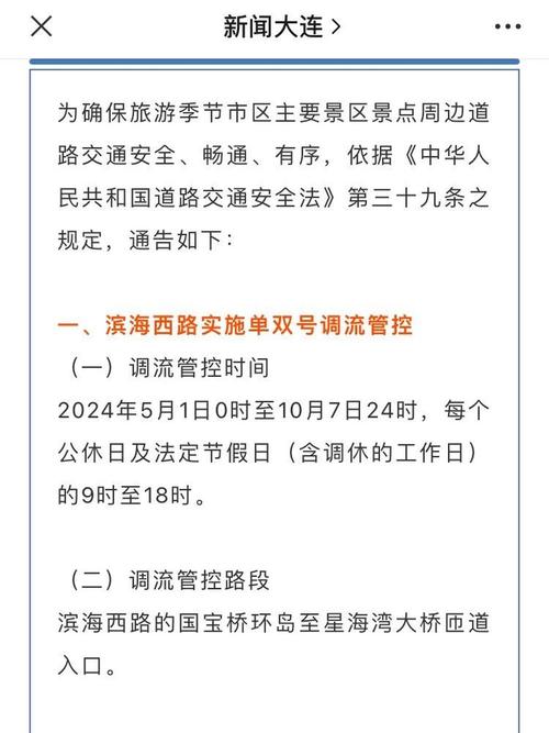 大连滨海路限行-大连滨海路限行规定2023年-第2张图片