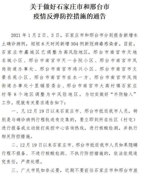 邢台疫情，邢台疫情防控指挥部最新公告