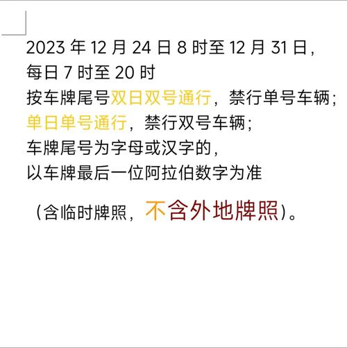 魏县限号(魏县限号查询2024)-第2张图片