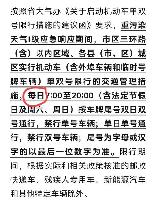 石家庄单双号限行，石家庄单双号限行规则最新-第6张图片