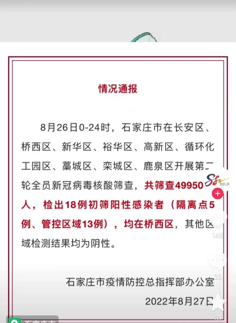 2020年石家庄疫情封城时间(2021年石家庄开始封城)-第3张图片