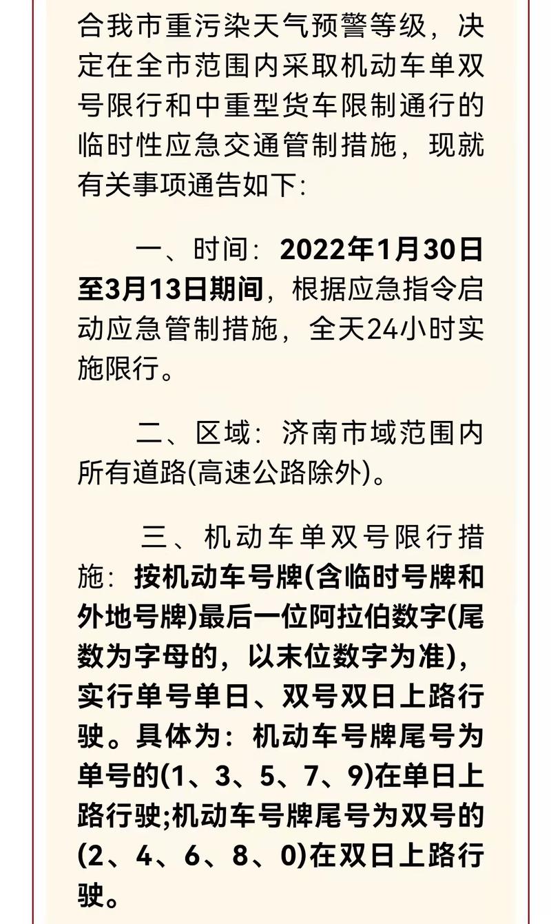 济南外地车限行-济南外地车限行区域-第4张图片