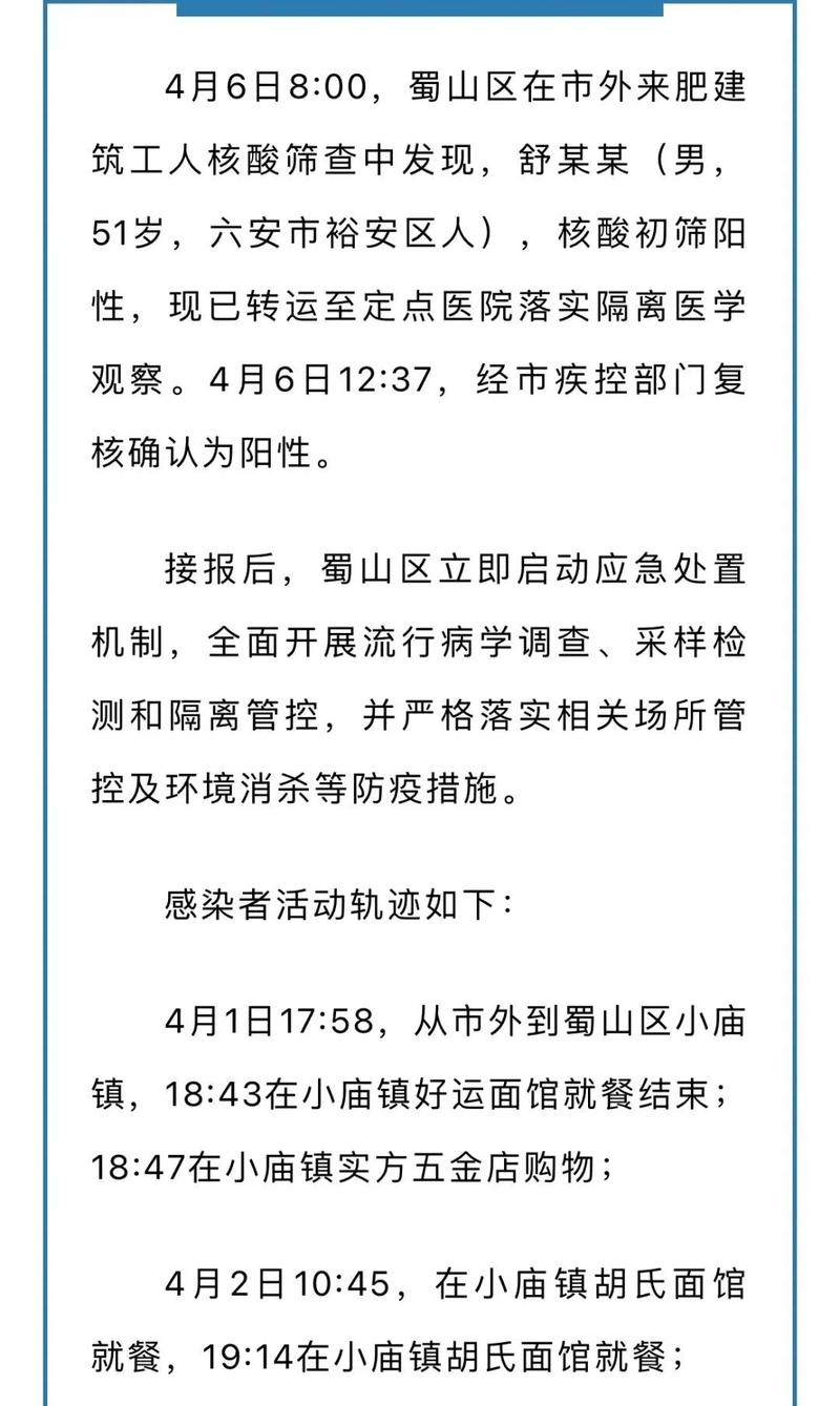 安徽合肥的疫情(安徽合肥疫情防控最新消息)-第2张图片