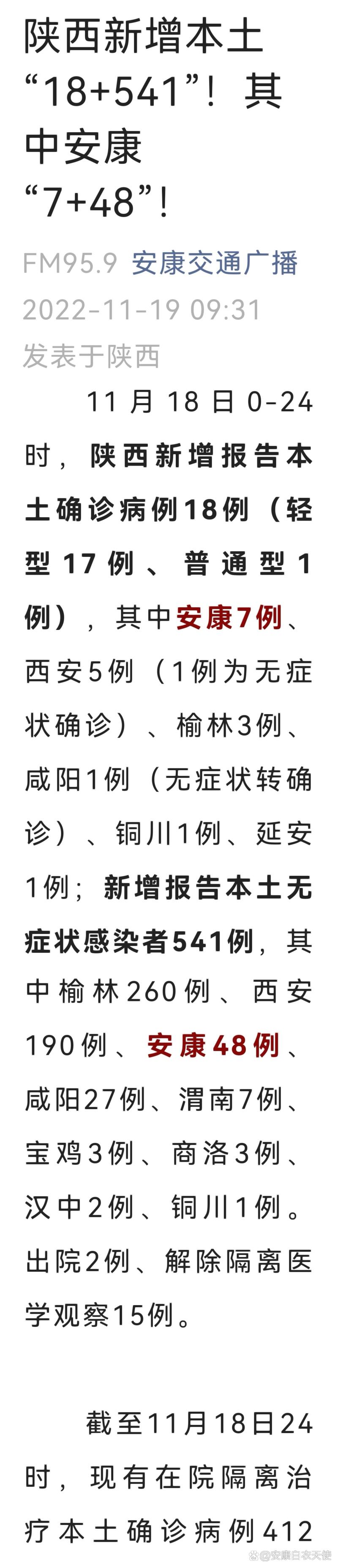 安康疫情公布，安康疫情最新动态-第4张图片