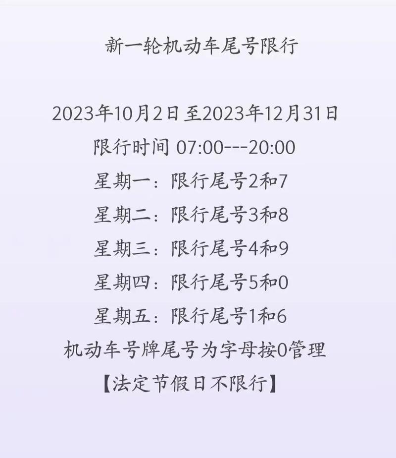 廊坊尾号限行-廊坊尾号限行2024-第5张图片