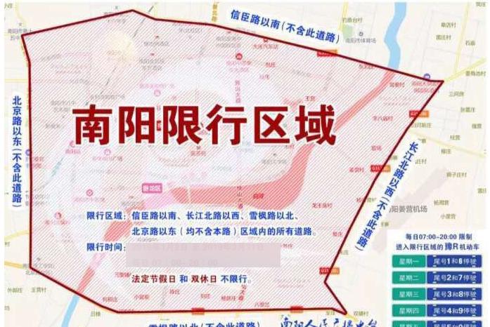 南阳市限行，南阳市限行时间-第4张图片