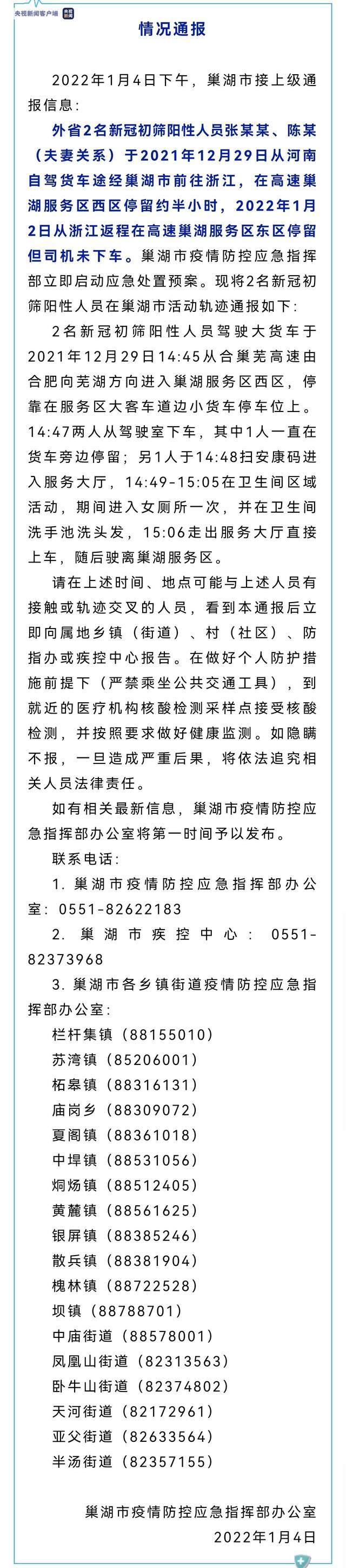 安徽巢湖疫情-安徽巢湖疫情官方消息-第4张图片