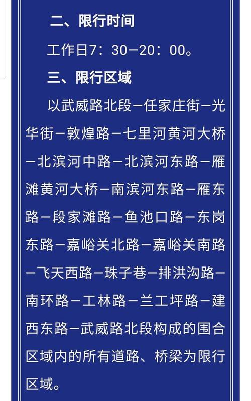 兰州机动车限行-兰州机动车限行时间-第5张图片