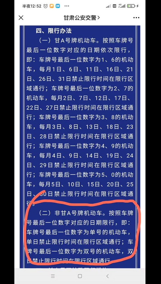 兰州机动车限行-兰州机动车限行时间-第4张图片
