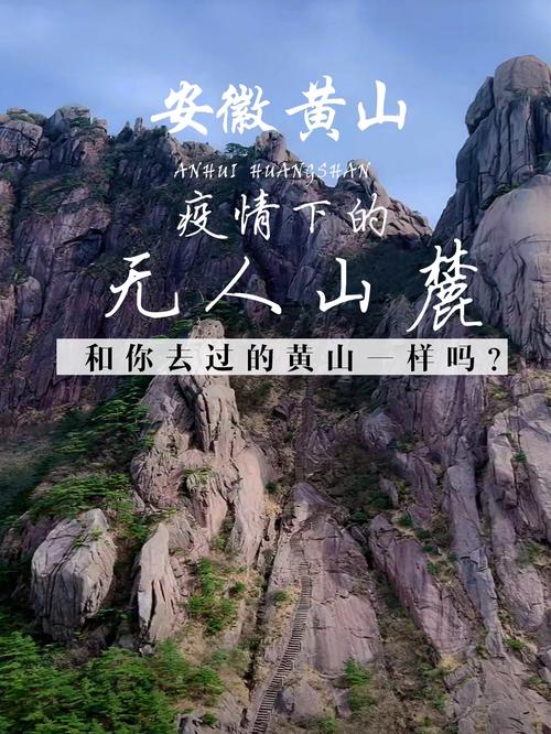 安徽黄山疫情-安徽黄山疫情最新消息今天-第2张图片