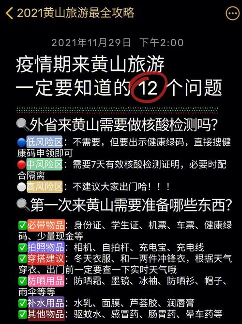 安徽黄山疫情-安徽黄山疫情最新消息今天-第7张图片