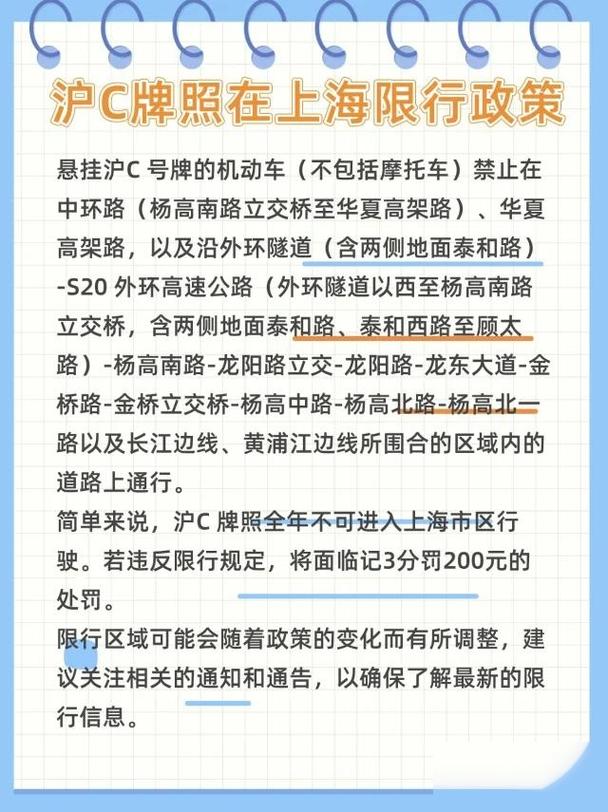 【上海沪c限行,上海沪c限行怎么处罚】-第6张图片