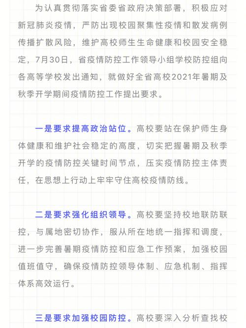 2021疫情假期-2020疫情假期-第1张图片