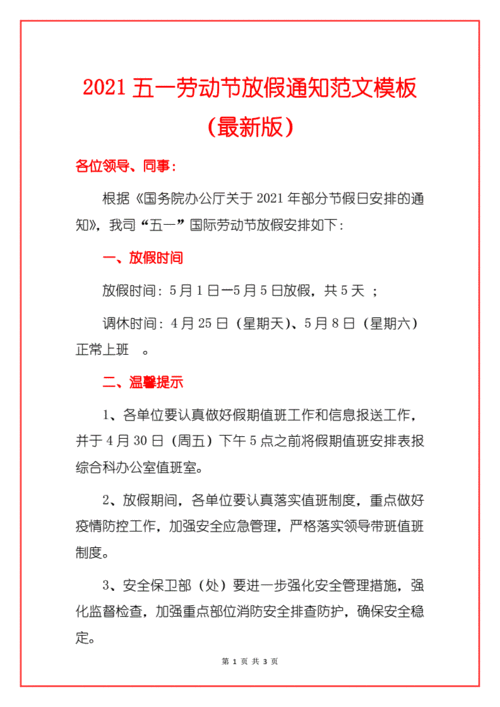 2021疫情假期-2020疫情假期-第5张图片