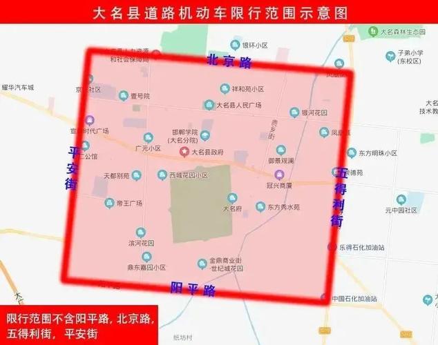 大名县限号，大名县限号最新通知-第4张图片