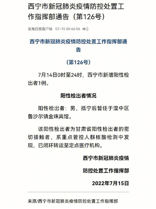 【西宁市疫情,西宁市疫情防控新闻发布会】-第6张图片