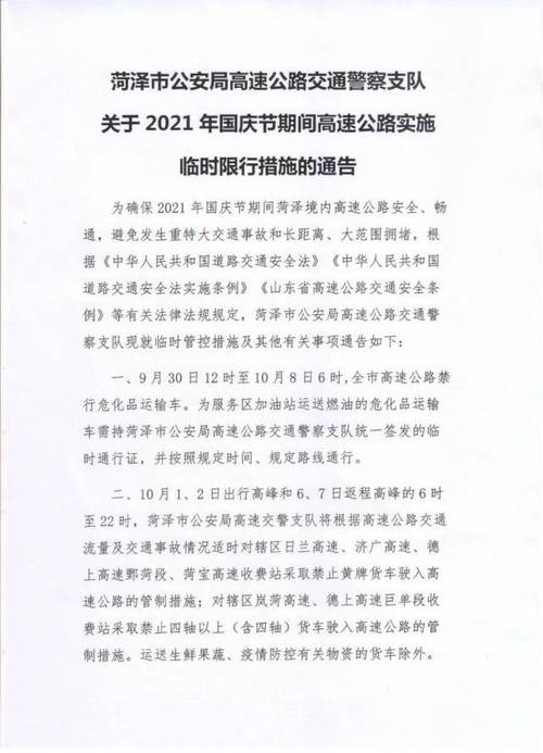 【菏泽限行,菏泽限行最新通知2023】-第3张图片