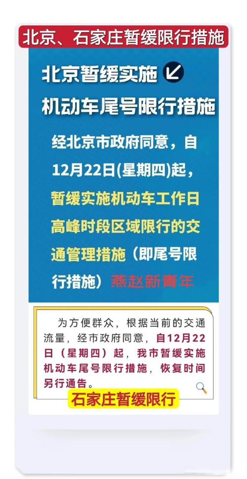 石家庄单双号限行/石家庄单双号限行到几号-第6张图片