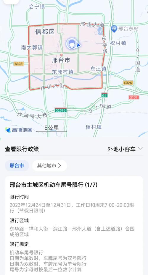 沙河市限号/沙河市限号区域范围-第2张图片