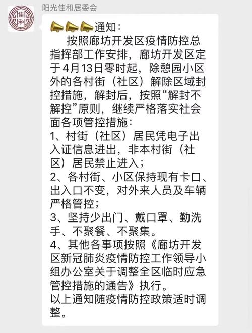 廊坊疫情/廊坊疫情防控最新政策-第2张图片