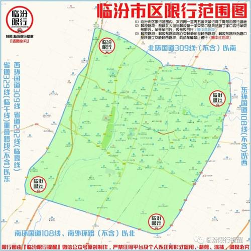 临汾限号-临汾限号最新规定时间-第5张图片