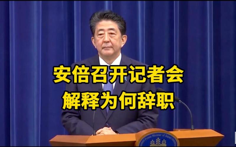 安倍称疫情(突发安倍入院)-第4张图片