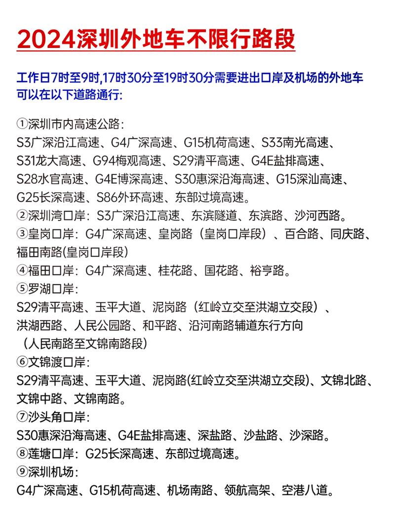 深圳外地车牌限行/深圳外地车牌限行路段-第6张图片