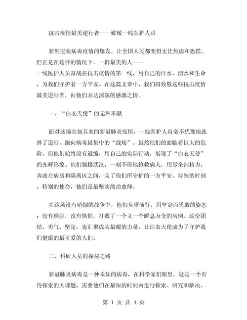 【疫情人物作文,疫情人物作文,200字】-第2张图片