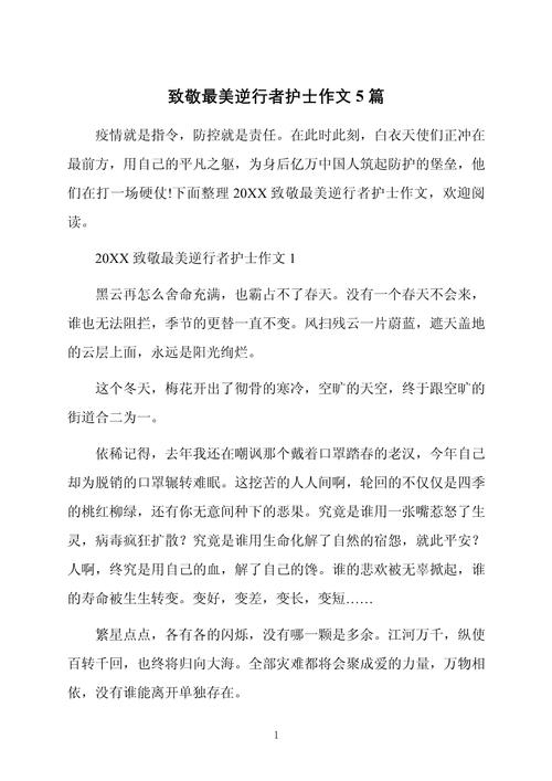 【疫情人物作文,疫情人物作文,200字】-第3张图片