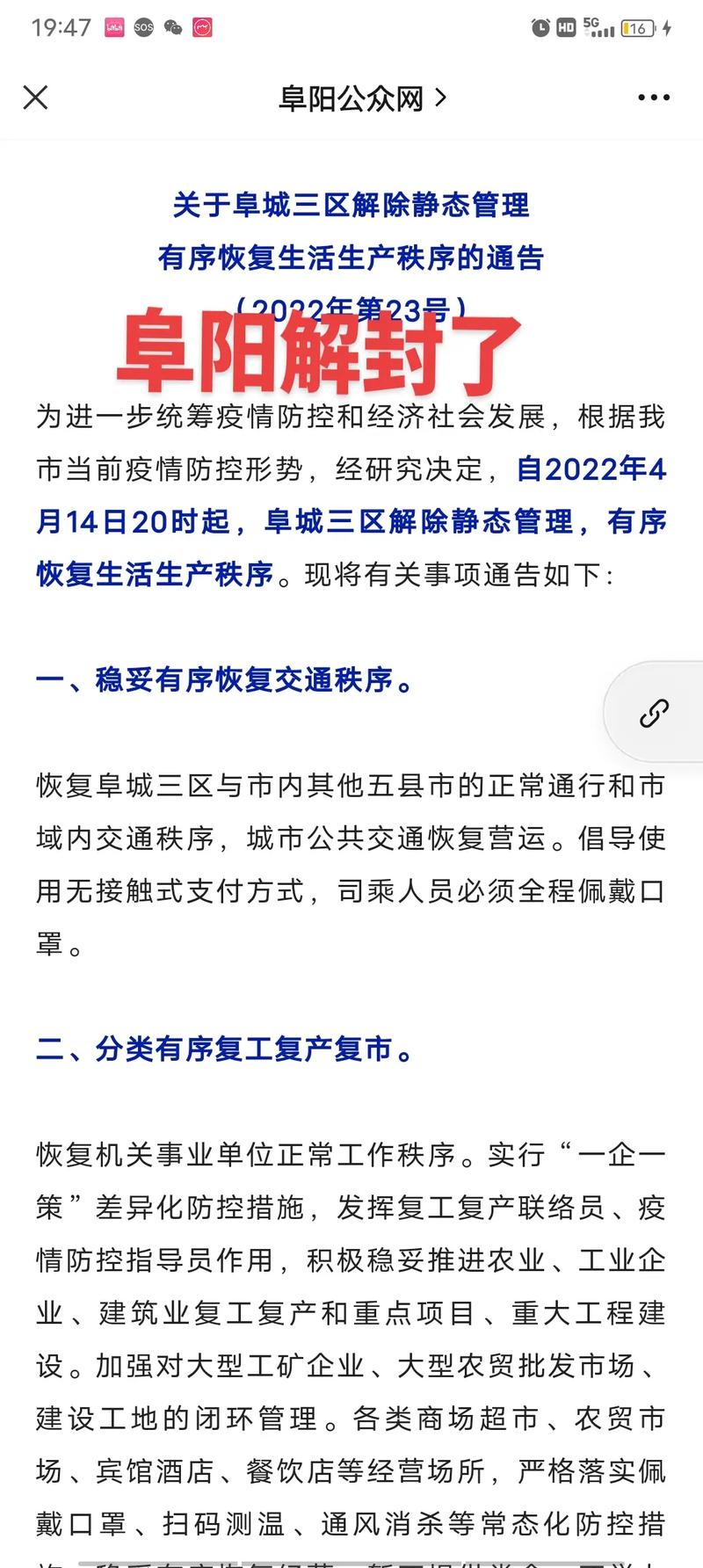 安徽阜阳疫情，安徽阜阳疫情最新通报-第5张图片