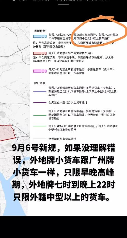 广州货车限行区域，广州货车限行区域地图-第5张图片