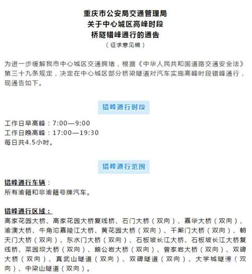 重庆市汽车限号-重庆市汽车限号规定最新-第8张图片