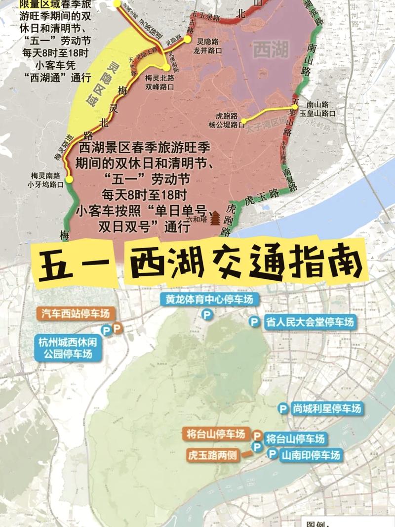 杭州西湖景区限行/杭州西湖景区限行范围-第3张图片