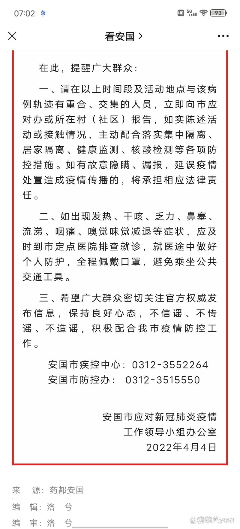 【安国高速疫情,安国高速疫情最新消息】-第2张图片