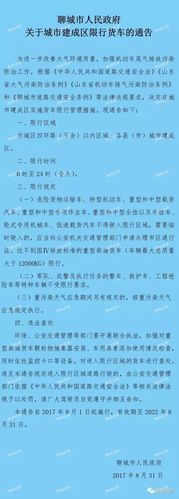 聊城限行/聊城限行最新规定-第4张图片