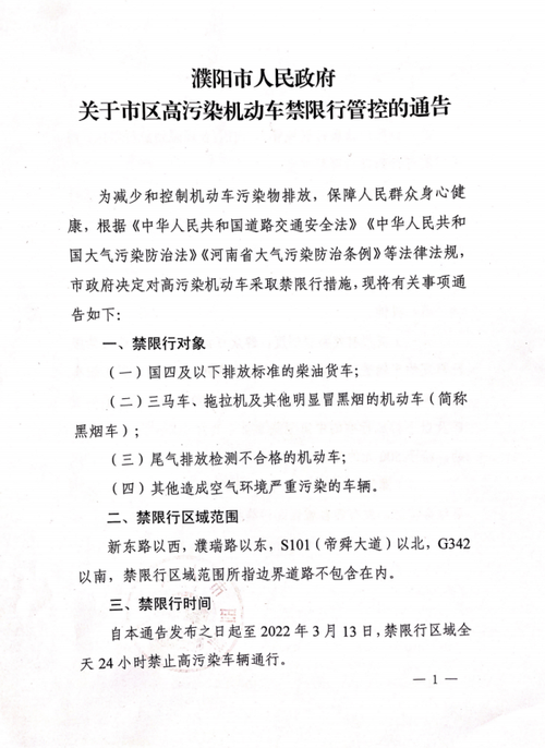 濮阳限行-濮阳限行2024年最新规定-第6张图片