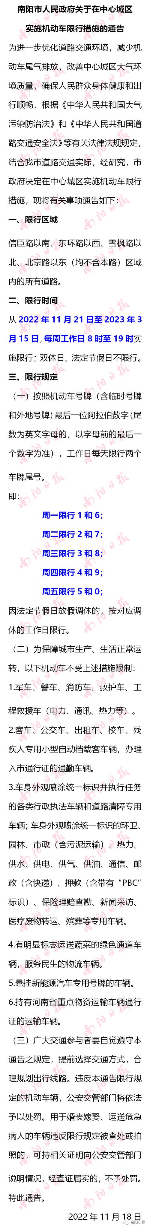 南阳市限行，南阳市限行新规定2023最新消息视频-第5张图片