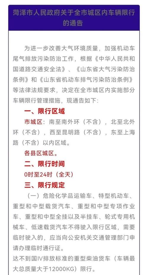 山东省限号，山东省限号吗2023-第8张图片