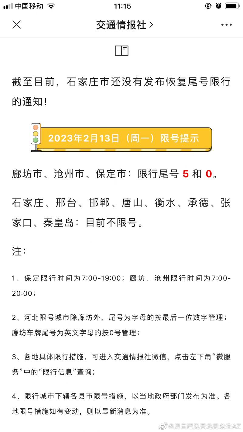 11月1号限号(十一月一日限号多少)-第2张图片